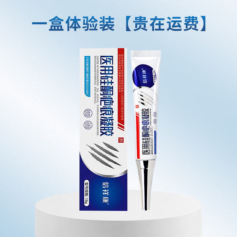 硅酮疤痕凝胶医用膏疤痕修护凝胶去疤痕修护膏疤复平去疤膏美皮护凝胶