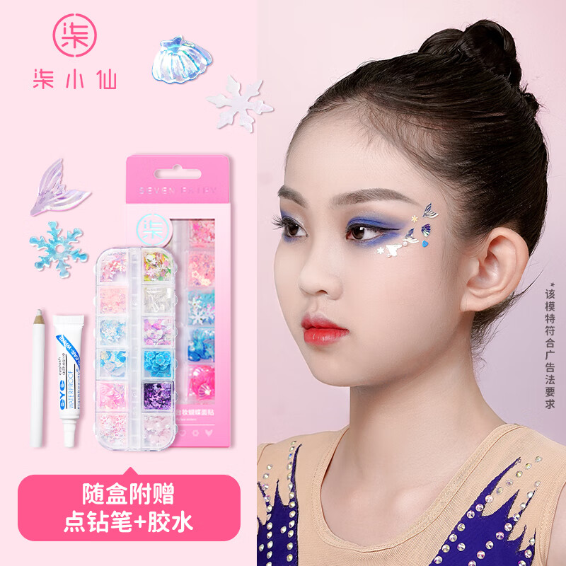 柒小仙 儿童亮片眼影面贴 青少年学生舞台妆演出珠光闪粉钻石金葱亮 12色闪彩蝴蝶面贴(实付满199顺丰包邮)