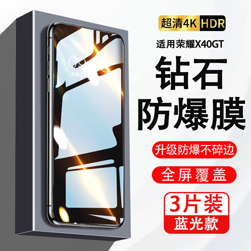 卓创凯适用荣耀X40GT钢化膜全屏防摔爆荣耀x40i抗蓝光防指纹手机保护贴膜 全屏防摔钢化膜【护眼抗蓝光】3片装 荣耀X40GT