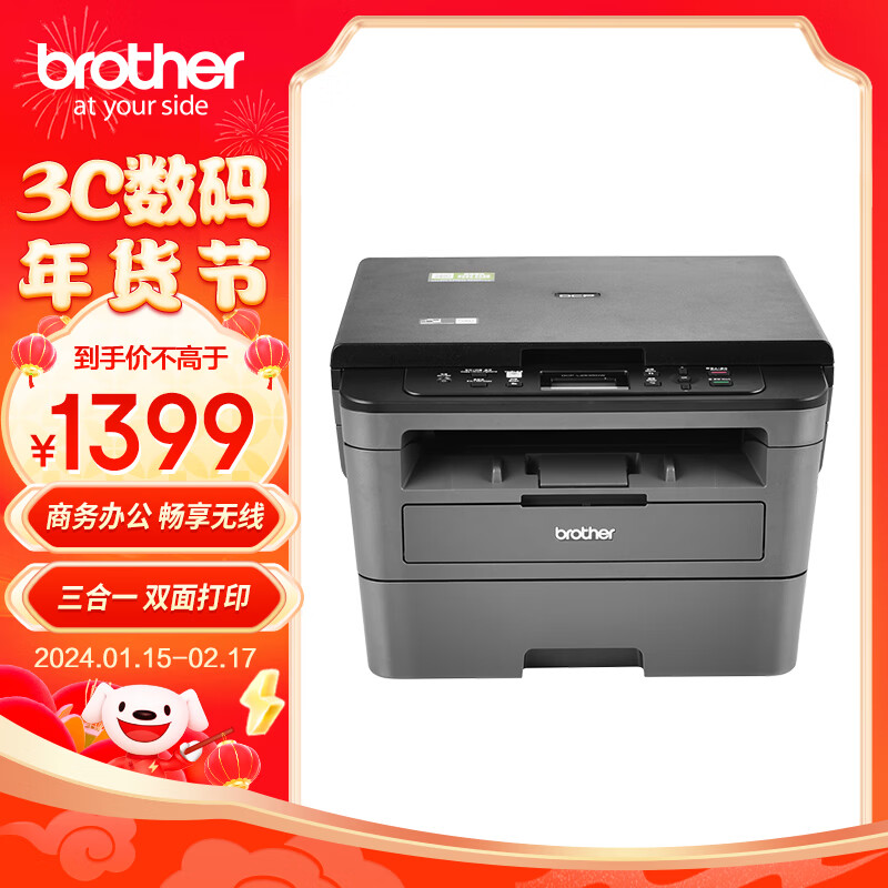 兄弟（brother）DCP-L2535DW黑白激光自动双面商用办公打印机手机无线学生家用一体机复印扫描