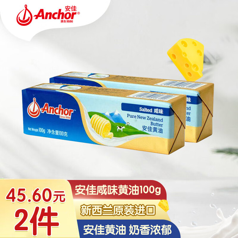Anchor黄油(咸味)蛋糕面包牛轧糖 烘焙原料100g*2块