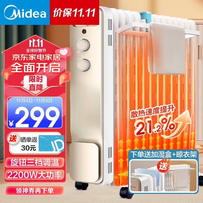 美的（Midea）取暖器 暖风机家用 电热油汀 电暖器  2200W功率电暖气片 旋钮调温13片散热片加湿烘衣暖脚烤火炉 【旋钮调温2200W】18GW高性价比高么？
