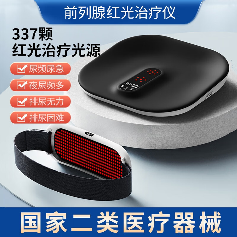 前列腺红光治疗仪坐式家用理疗仪男性前列腺增生尿频排尿无力尿漓沥