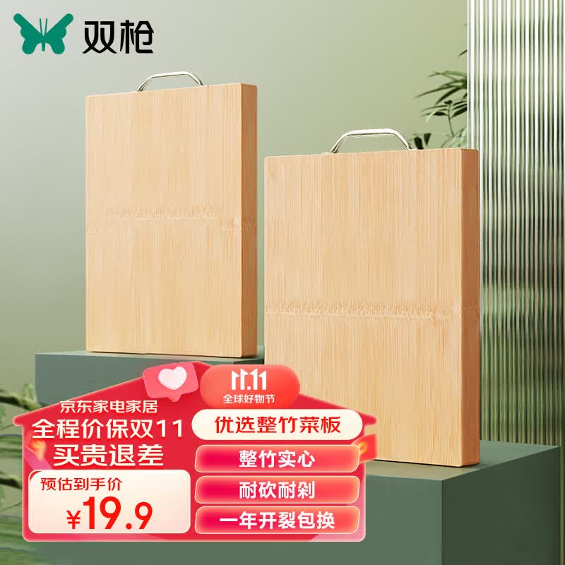 双枪（Suncha）菜板 整竹砧板切菜板实竹案板加大加厚防霉家用面板36*24cm高性价比高么？