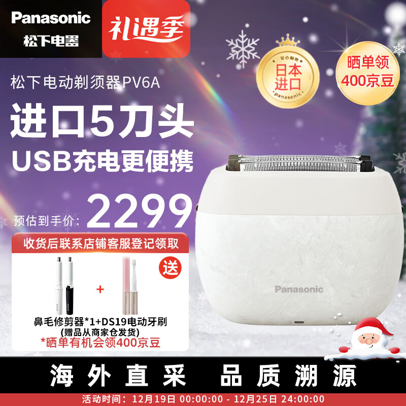 松下（Panasonic）ES-PV6A-W 日本进口 小巧5刀头往复式 男士电动剃须刀 刮胡刀胡须刀 便携旅行男友礼物