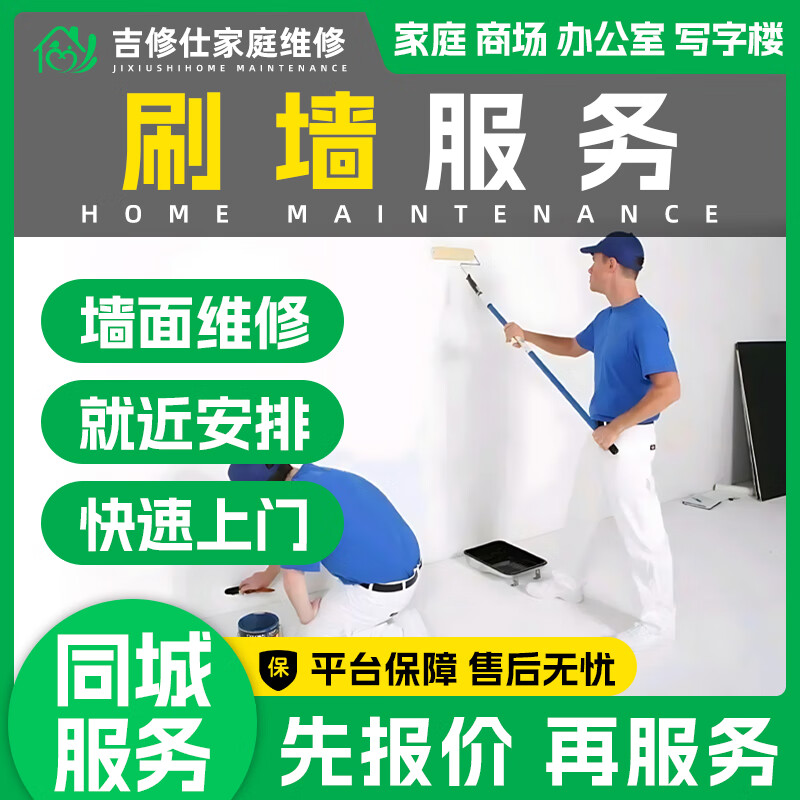 同城刷墙补漆墙面翻新维修维修上门 房屋装修贴瓷砖泥瓦工师傅上门