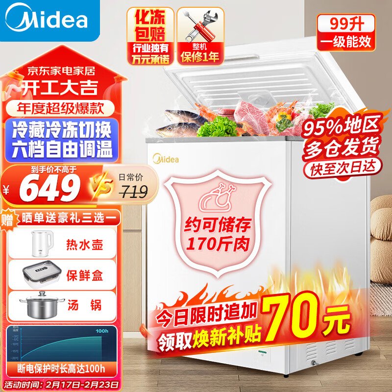 美的（Midea）减霜99升家用小冰柜一级能效节能冷柜囤货单温冷藏冷冻母乳租房办公室 以旧换新 BD/BC-99KM(ZG)