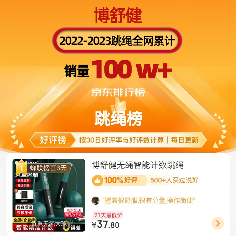 博舒健无绳跳绳成人减肥燃脂计数跳绳健身计数无绳大球 【精准计数+终身质緥】485g/日常锻炼款樱花粉 智能五键计数