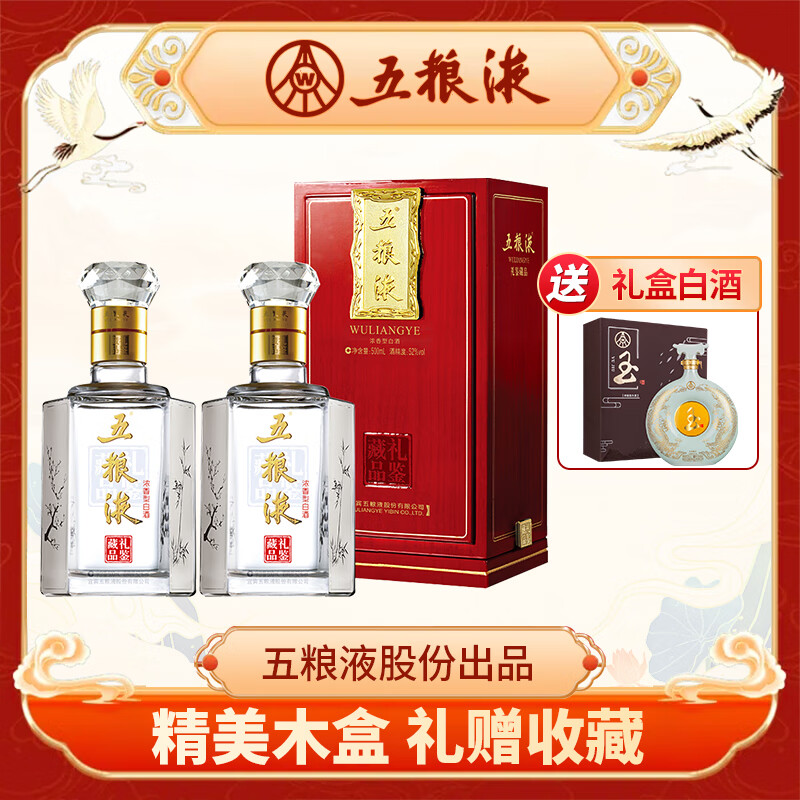 五粮液礼鉴藏品木盒图片