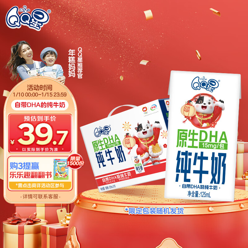 QQ星伊利原生DHA儿童纯牛奶125ml*16盒/箱 学生营养高钙牛奶 礼盒装