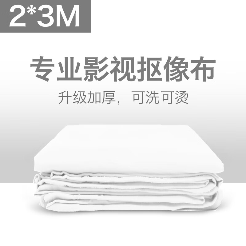 埠帝绿幕抠像背景布绿布抠图拍照直播背景架影棚拍摄支架挂布大尺寸纯色幕布专业视频影视网红 23米加厚白色背景布