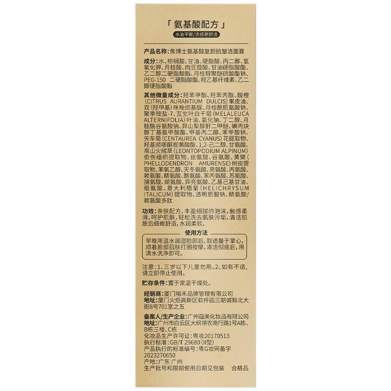 焦博士日本氨基酸洗面奶淡纹抗皱提拉紧致男女士清洁毛孔深层清洁洁面乳