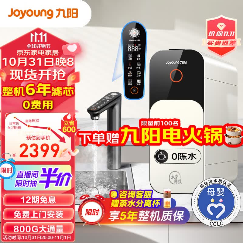 九阳（Joyoung）热小净 800G 加热净水器2.05L/min大流速即热净水机TDS数显厨下式家用RO反渗透过滤器一体直饮机R1怎么看?