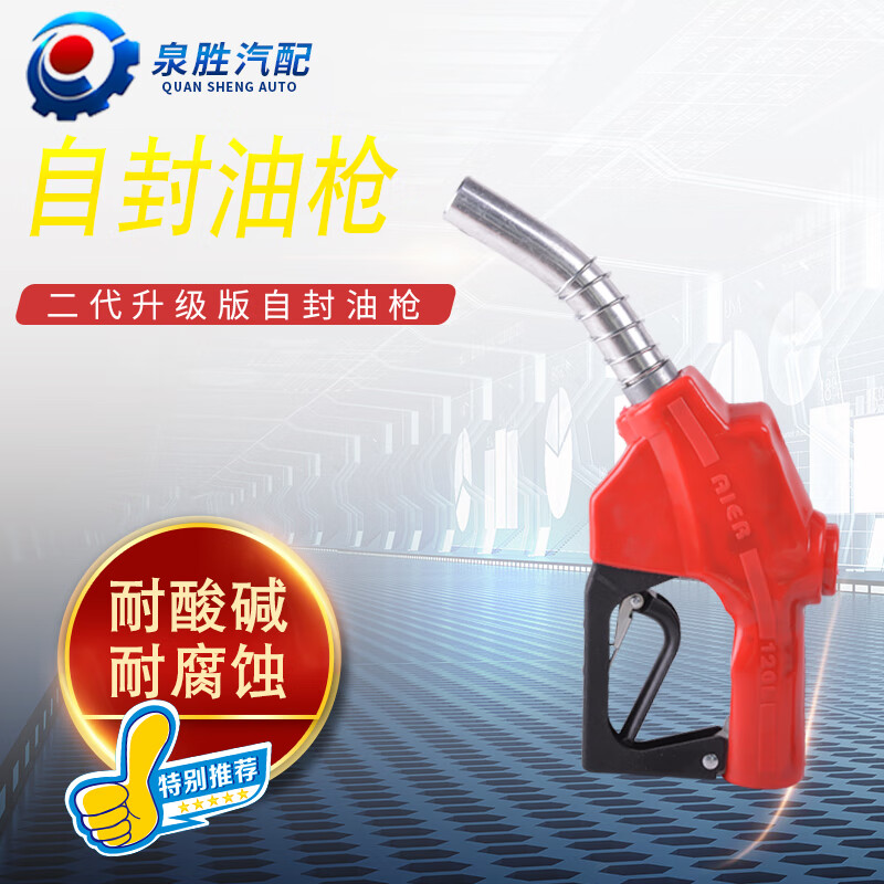 安霞自封油枪11a/120l加油枪自动跳枪 柴油/汽油/甲醇 加油机专用配件