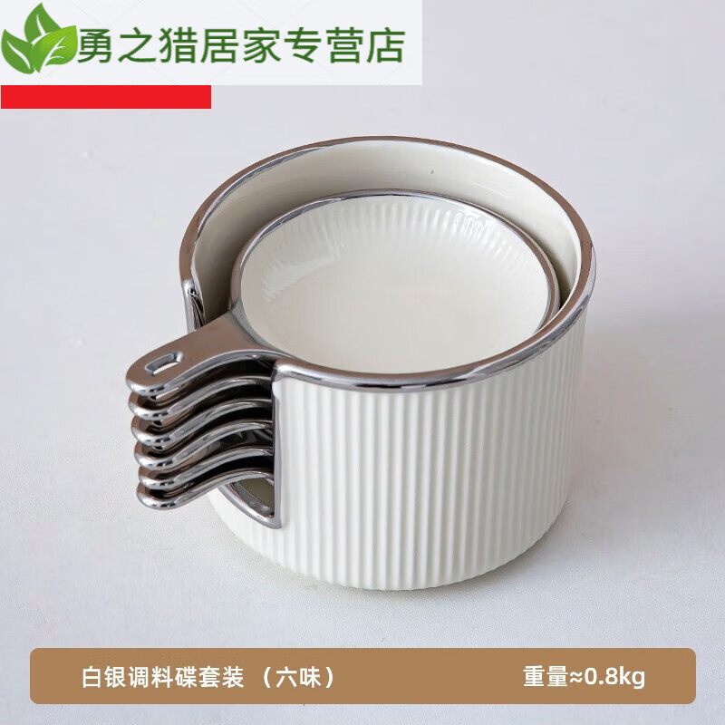 小碟创意陶瓷沙拉蘸料酱料调料番茄酱油醋碟子 白银调味碟套装六味