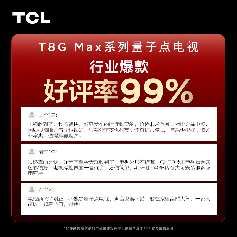 TCL电视 85T8G Max 85英寸 QLED量子点 4K 144Hz 2.1声道音响 4+64GB 客厅液晶智能平板游戏电视机