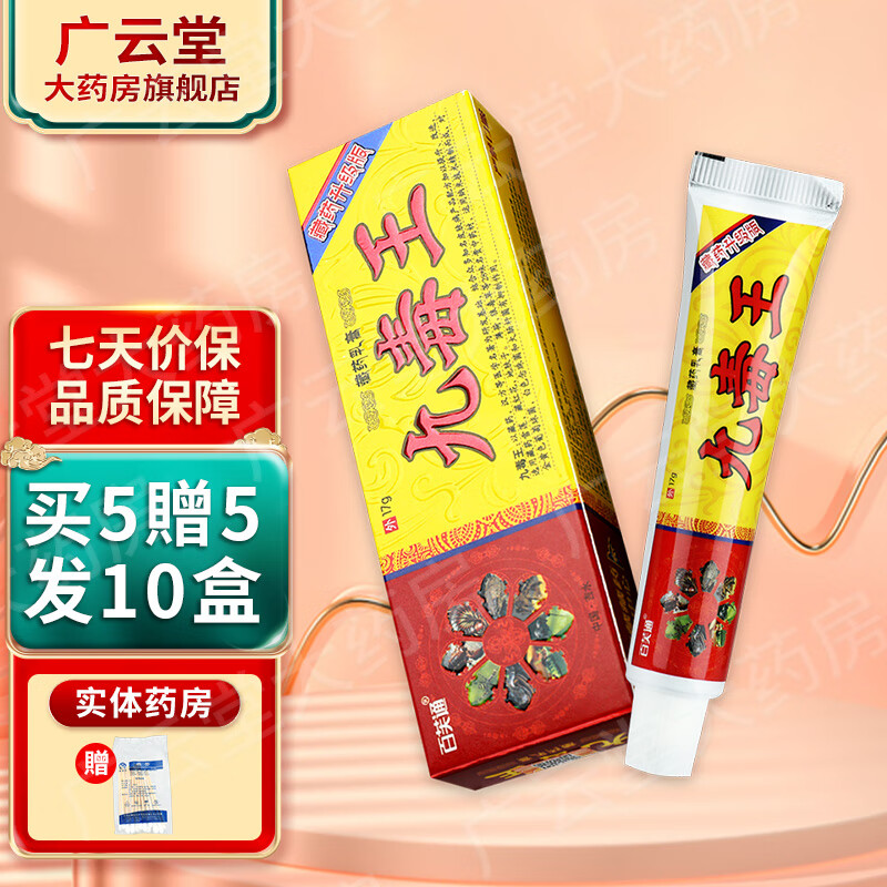 百芙通【买1贈1】百芙通九毒王藏药乳膏 草本抑菌皮肤外用软膏 ls 买5
