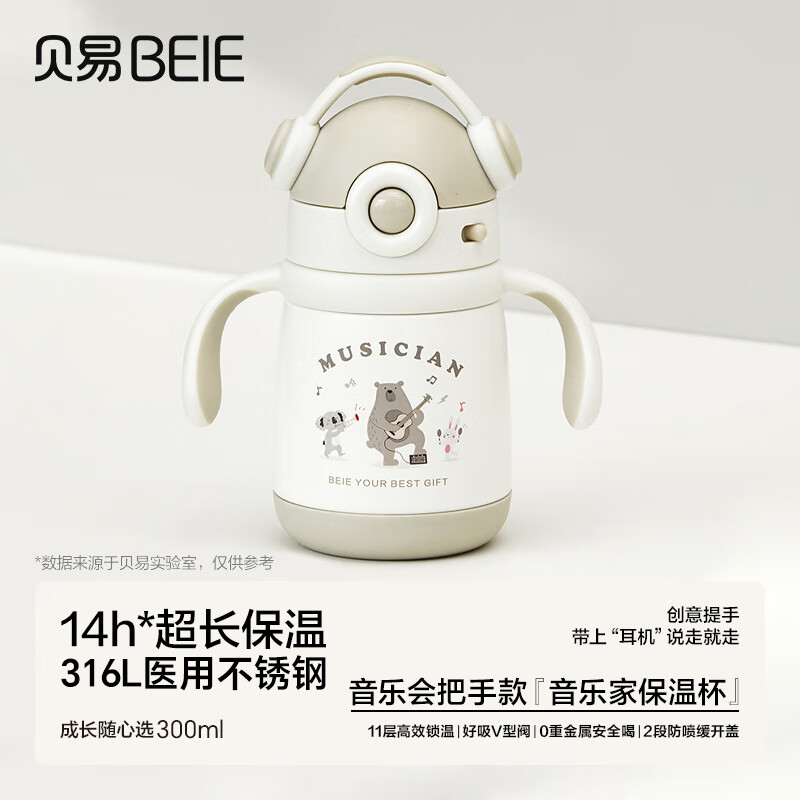 贝易（BEIE）音乐家保温杯宝宝水杯1岁+儿童吸管杯学饮杯握把款300ml音乐会