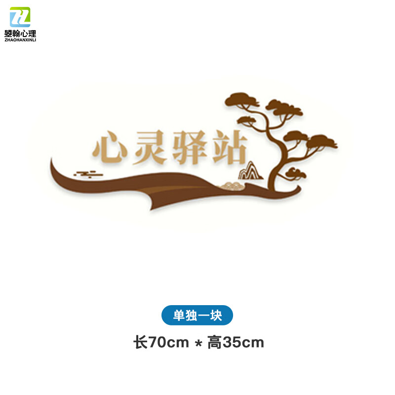 心灵驿站 70cm*35cm(厚度8mm) pvc