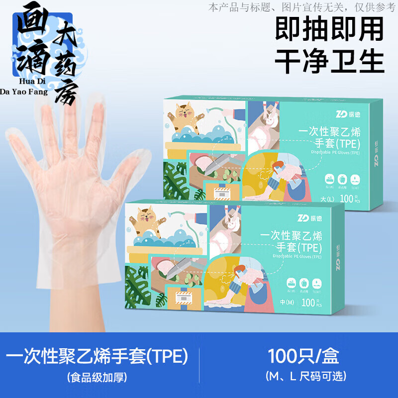 振德（ZHENDE）pvc一次性手套食品級專(zhuān)用廚房洗碗防水丁腈乳膠橡膠家務(wù)耐用 【食 【食品級】tpe手套 100只/盒. M