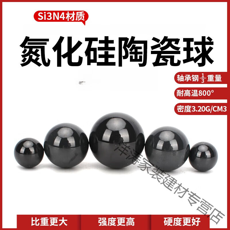 毅鹏氮化硅陶瓷球1.5/2/2.5/3/3.5/4/4.5/5圆球6/6.5/7/8/8.5/9mm滚珠 氮化硅陶瓷球1.588mm10粒