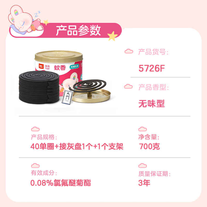 彩虹（RAINBOW）蚊香盘香彩虹有效无味驱蚊 无烟无香大盘桶装蚊香 40单圈加接灰盘