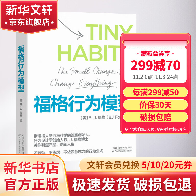 福格行为模型怎么样,好用不?