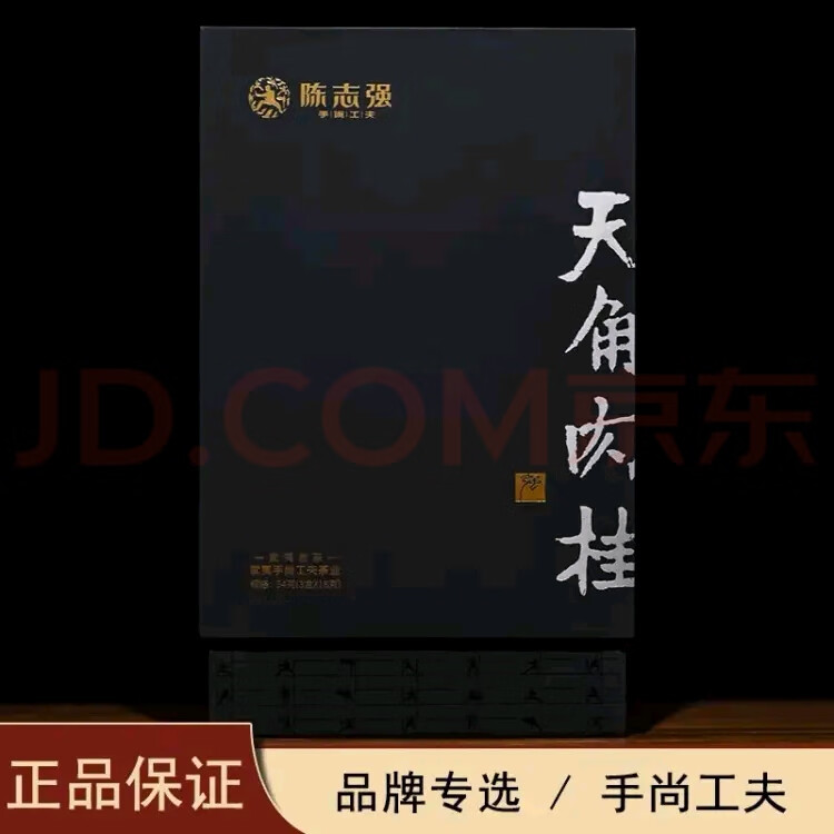 武夷手尚工夫陈志强手尚工夫茶叶天角肉桂 武夷岩茶礼盒54g礼盒装