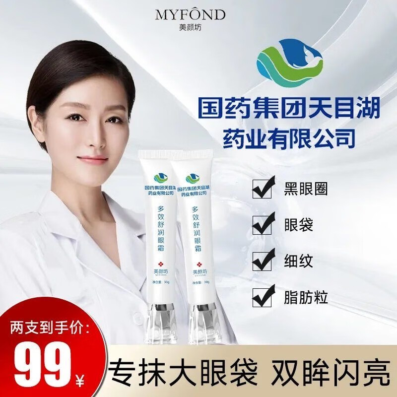 美颜坊多效舒润眼霜国药集团改善黑眼圈眼袋眼霜淡化细纹补水保湿男女士 多效舒润眼霜2瓶