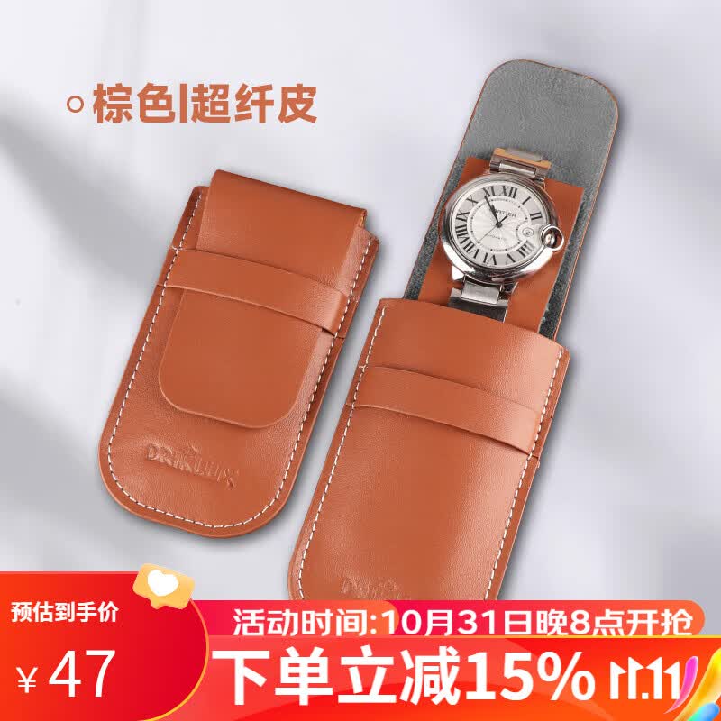 德克力时（DrikLux）手表收纳盒手表袋表套手表包旅行便携式真皮单个 棕色超纤皮高性价比高么？