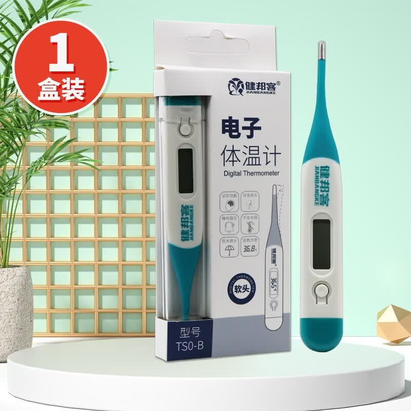 健邦客电子体温计软头防水电子体温计成人儿童家用电子体温计 电子体温计