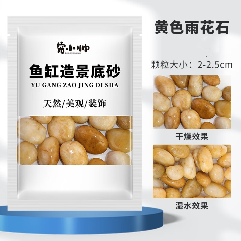 寵小帥魚缸底砂造景沙子裝飾石頭溪流缸底沙南美缸底沙天然石砂鋪底砂石 黃色雨花石 5斤