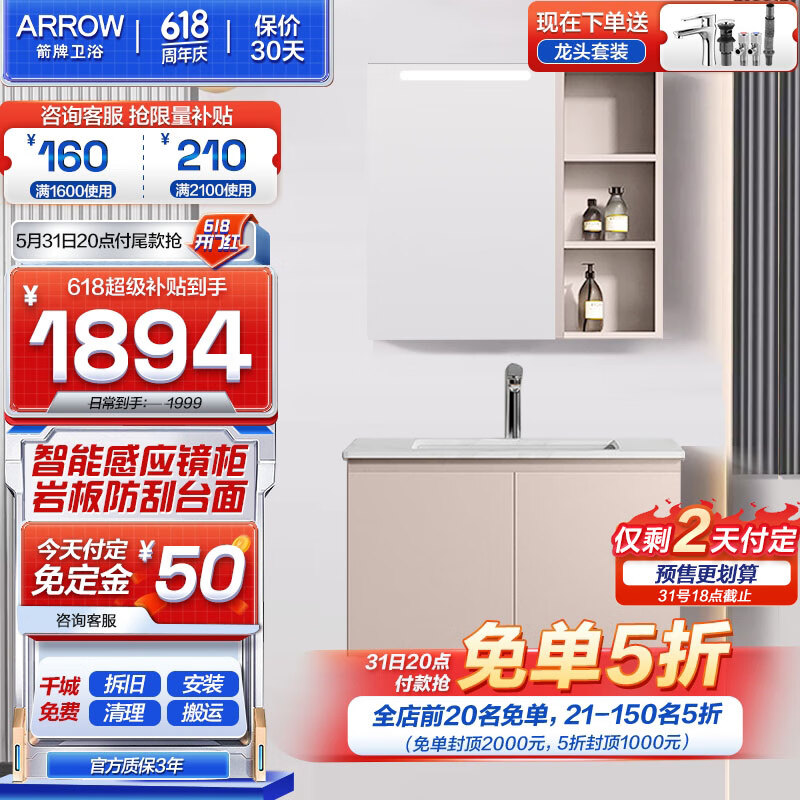 箭牌（ARROW）超越智能浴室柜洗手洗脸盆柜岩板洗漱台陶瓷盆卫生间卫浴组合 【镜背收纳】简约风 柜 80cm