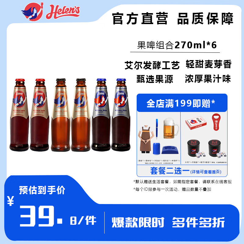 Helens啤酒白桃组合果啤270ml*6瓶微醺夏日甜酒送礼 三种口味组合装 270mL 6瓶
