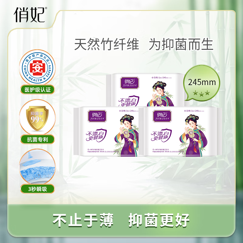 俏妃爱善天使医护级竹纤维超薄网面卫生巾 日用245mm3包9片