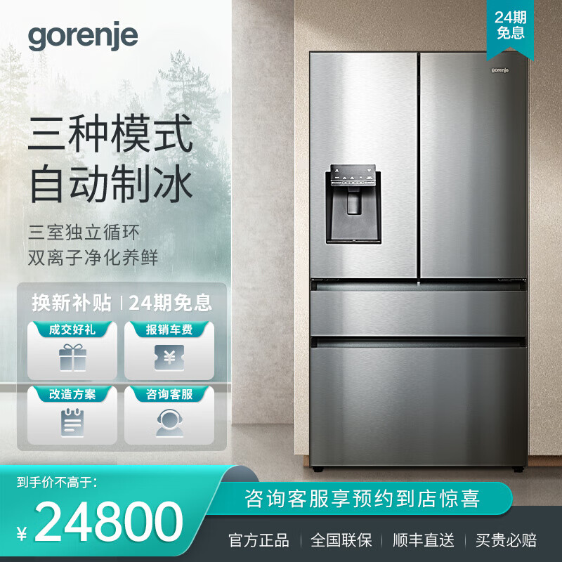 gorenje古洛尼 法式制冰冰箱560L 全自動(dòng)制冰功能一體機(jī)一級(jí)能效變頻大容量家用多門四開門三循環(huán)風(fēng)冷無(wú)霜 NRM9182FBXL