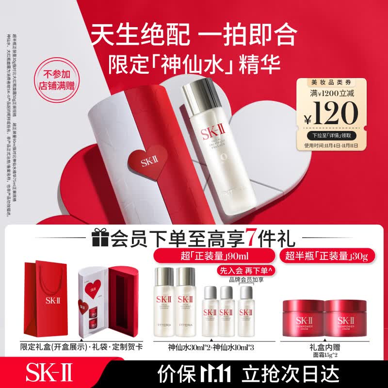 SK-II节日限定神仙水230ml精华液sk2护肤品礼盒化妆品全套生日礼物女属于什么档次？