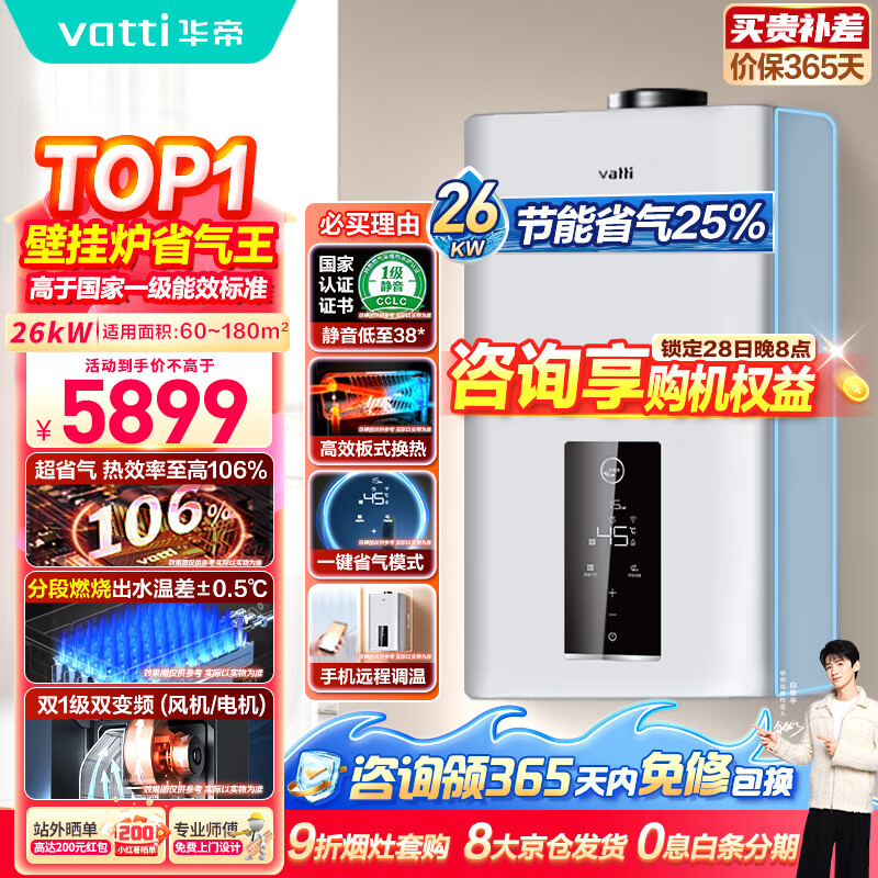 华帝燃气壁挂炉变频一级能效冷凝106%热效率天然气壁挂炉家用暖气片地暖采暖洗浴两用锅炉采暖炉i16302 26KW -冷凝 超一级能效更省气 ≤180㎡