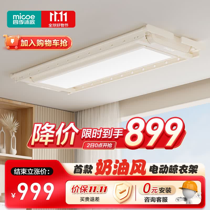 四季沐歌（MICOE）电动晾衣架隐形嵌入式奶油风小云顶智能晾衣架自动升降阳台晾衣杆 【小云顶】超薄声控巨屏使用感如何?