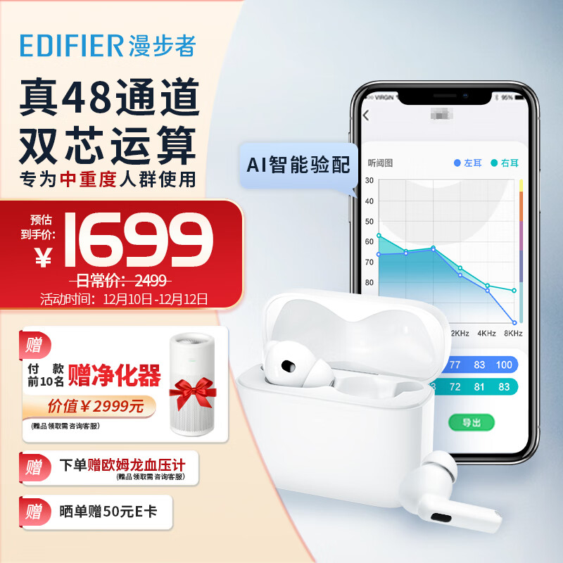 漫步者耳内式助听器老年人专用中重度耳聋耳背蓝牙无线入耳式隐形充电耳机 48通道双耳降噪 风聆白色