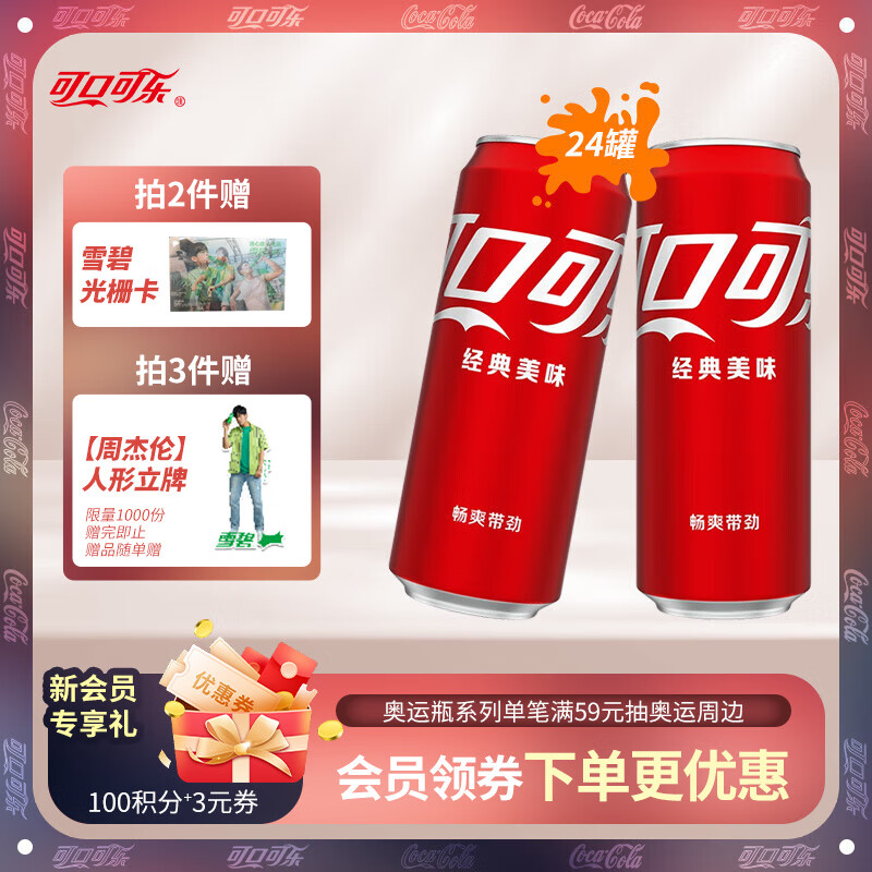 可口可乐（Coca-Cola） 汽水碳酸饮料 普罐/龙罐/奥运罐随机发 含糖可乐330ml*24罐