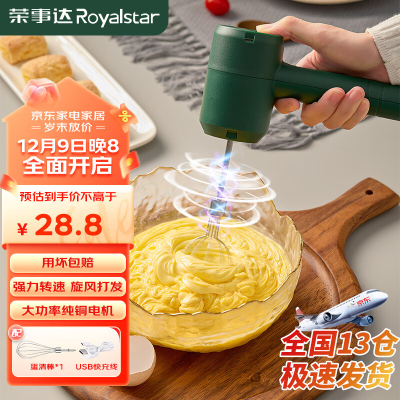 荣事达（Royalstar） 打蛋器电动家用手持奶油打发器厨房自动打蛋机无线迷你烘焙搅拌器 高贵绿【双棒+快速打发+充电式】家用便捷