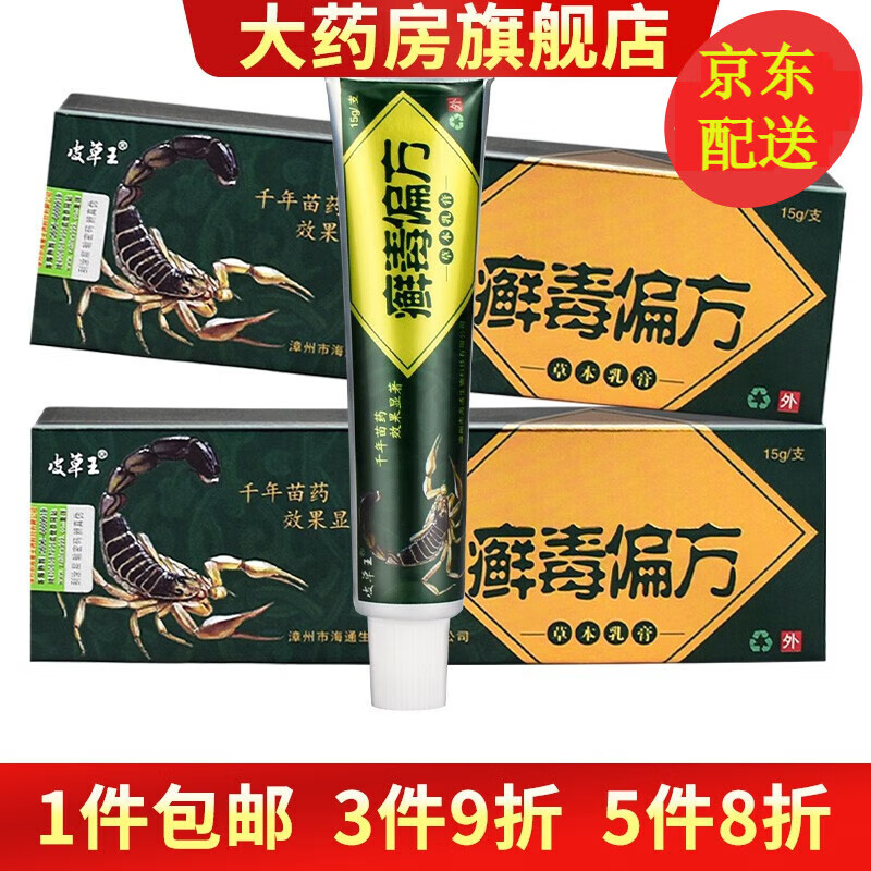 皮草王癣毒偏方草本乳膏皮肤外用软膏草本乳膏