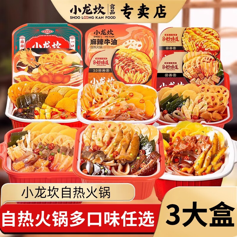 自熱火鍋懶人自煮宿舍嗨速食即食食品麻辣牛自助小火鍋整箱 小龍坎麻辣牛油火鍋*3盒