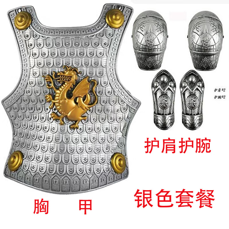 珮瑪查特盔甲古裝將軍古代鎧甲兒童將軍衣服士兵漢服演出秦唐漢三國楊家將 白色胸甲護(hù)腕一套 110