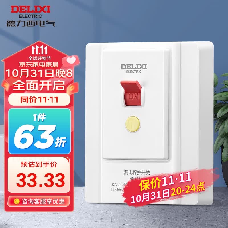 德力西（DELIXI）漏电保护开关86型大功率空调插座热水器家用空开漏保断路器32A 怎么样,好用不?