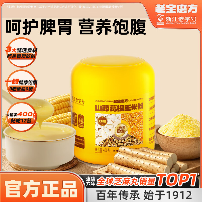 老金磨方芝麻核桃黑豆粉阿胶红枣红豆粉山药葛根玉米粉早餐五谷杂粮即食 山药葛根玉米粉400g
