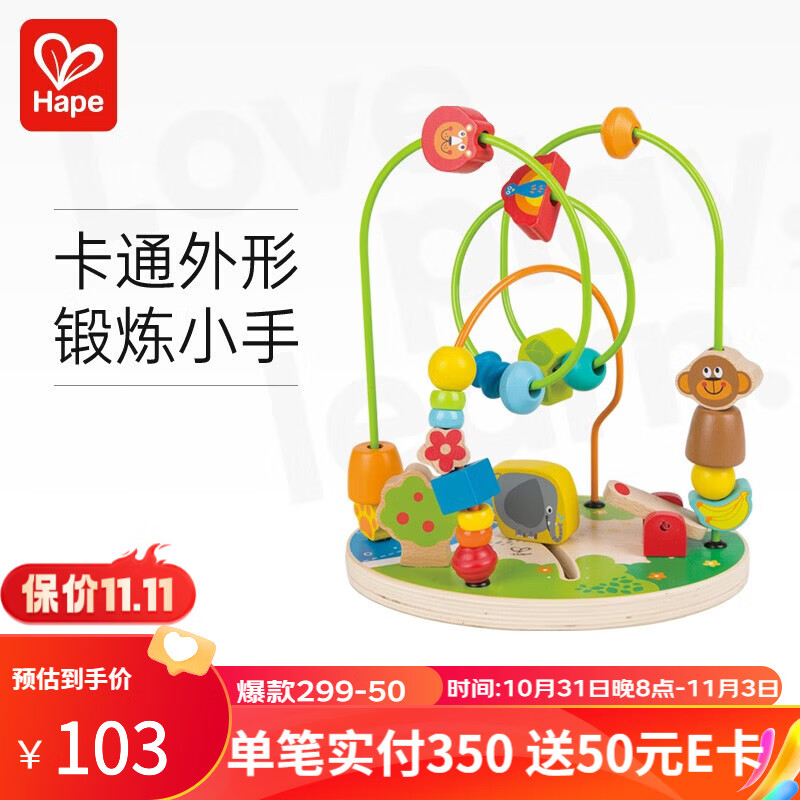 Hape绕珠玩具 木质铁线串串珠早教1-3周岁男女小孩宝宝亲子互动玩具 E8340森林游乐园高性价比高么？