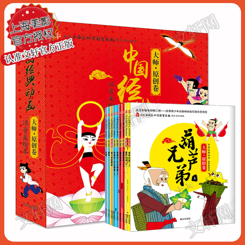 【全系列自选】中国经典动画大全集 哪吒之魔童闹海周边图书 哪吒官方绘本哪吒2原型设计一上海美术电影制片厂出品 中国传统动漫艺术传统寓言神话故事绘本一二年级课外阅读必读小学语文教材配套读物 【大师原创卷