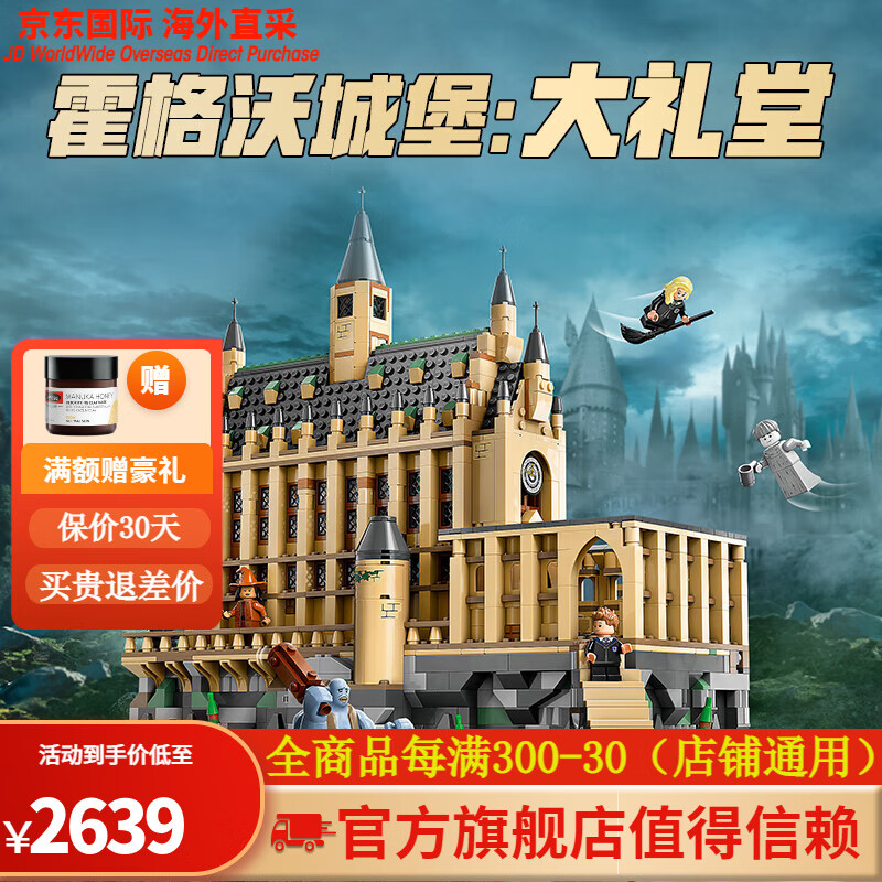 乐高(lego)积木 哈利波特 76435 霍格沃茨城堡大礼堂拼装玩具生日礼物